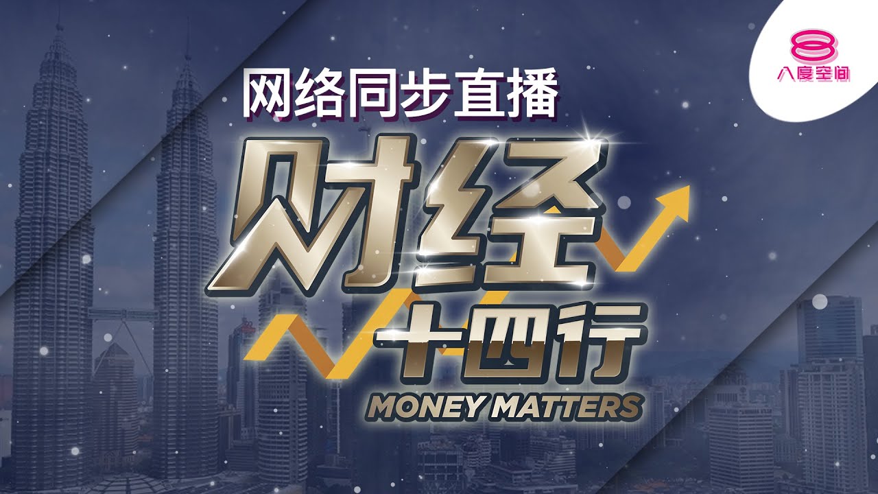 8tv-money-matters-season-3-27-august-2021-banner.jpg